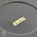 گردنبند طلای تو مرا جان و جهانی